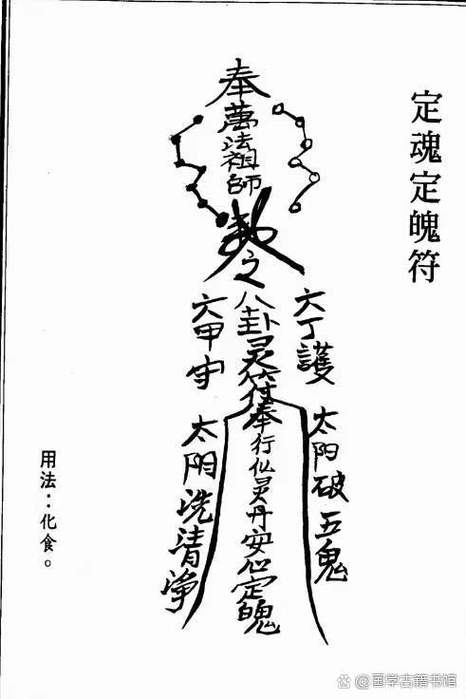 藏魂术