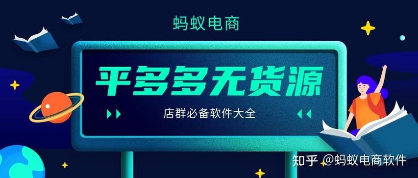 拼多多无货源铺货软件