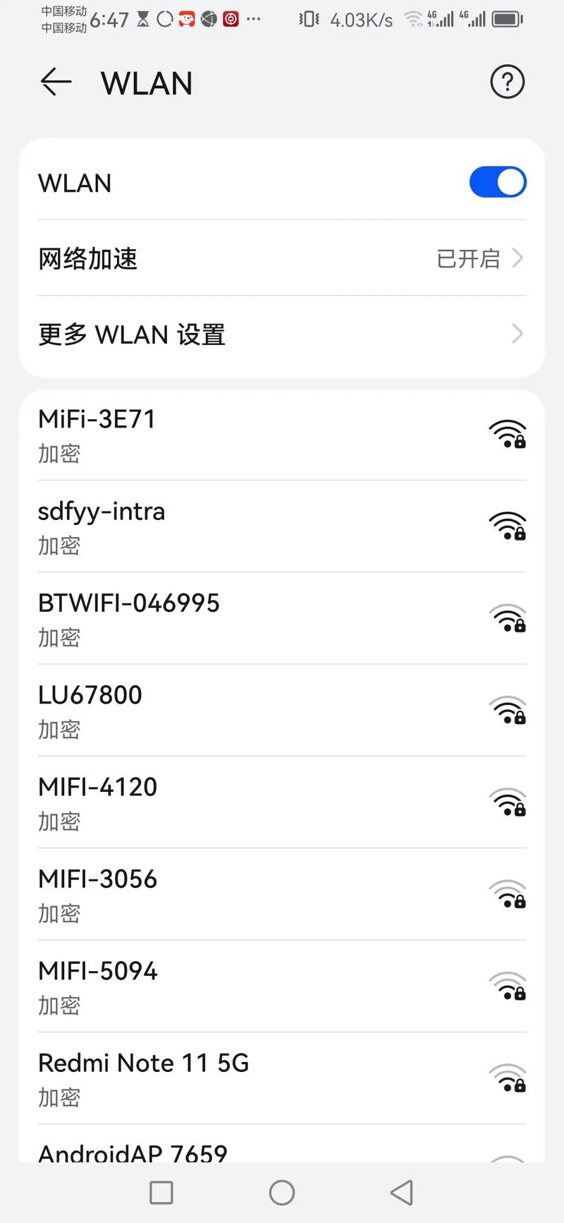 如何把无线网加密不让别人连截图2