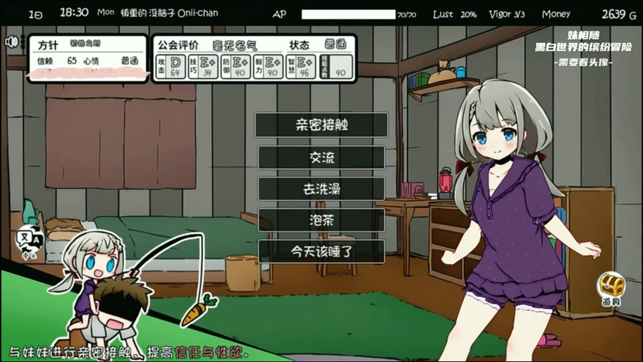 妹相随游戏安卓直装2截图2