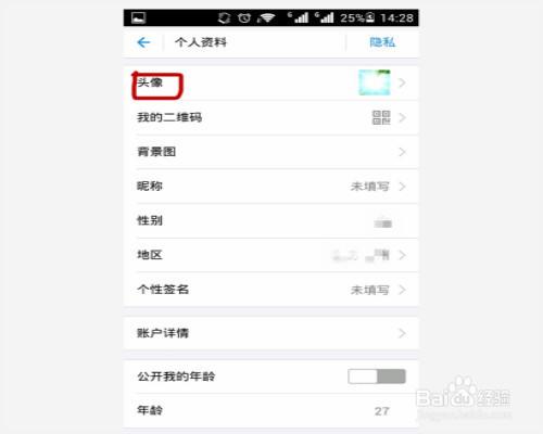 支付宝头像怎么保存到手机相册