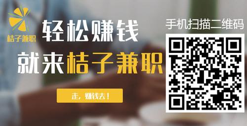 橘子兼职赚钱是真的吗