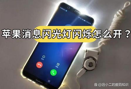 发信息有闪光灯怎么弄