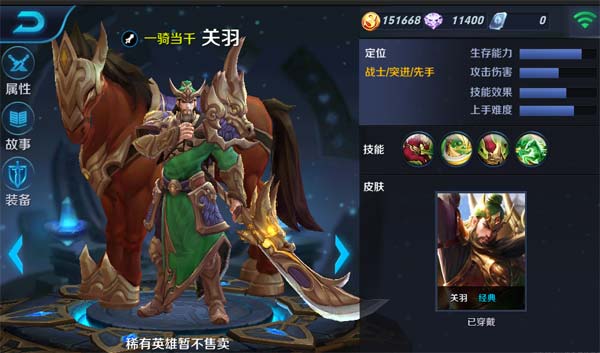 真三关羽技能