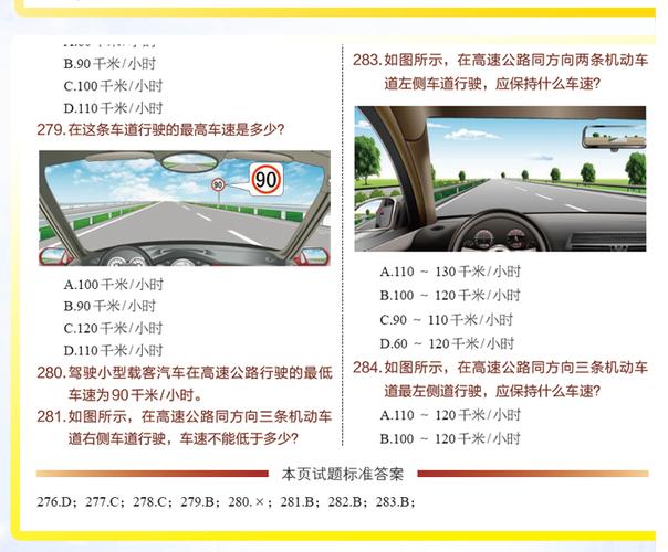 科目一科目四题库
