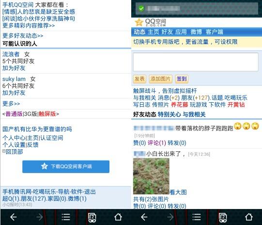 QQ空间查看器手机版