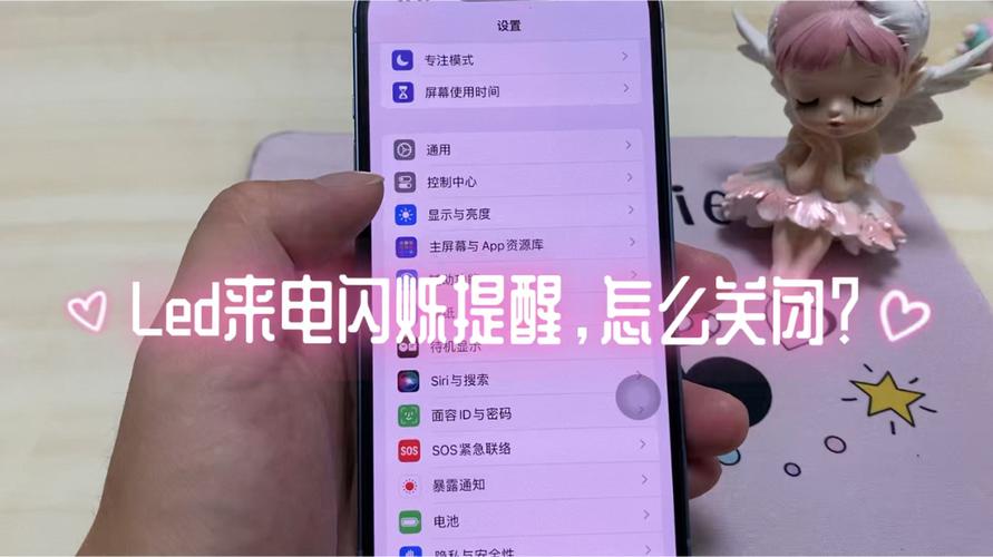 苹果11led闪烁在哪里