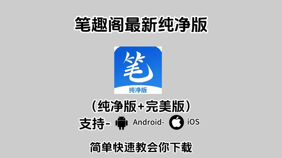 笔趣阁蓝色版最新破解版截图2
