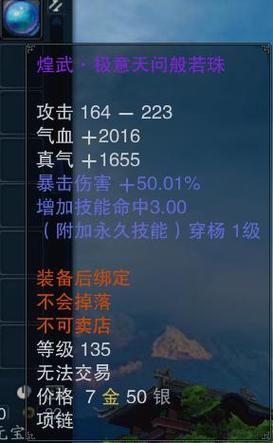 诛仙3煌武项链属性截图3