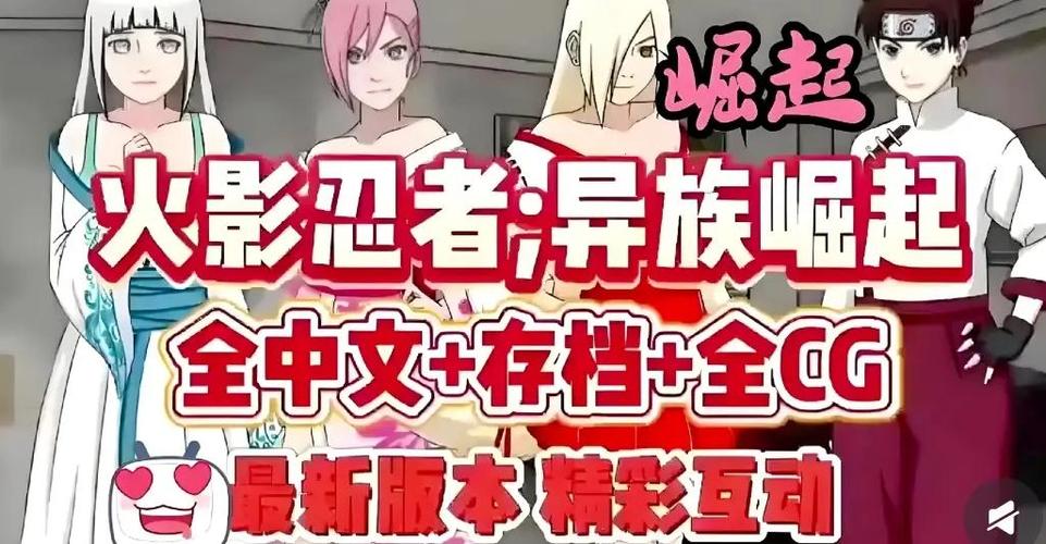 异族崛起怎样攻略纲手的