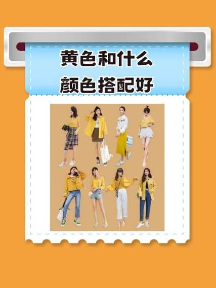 明黄最佳颜色搭配图