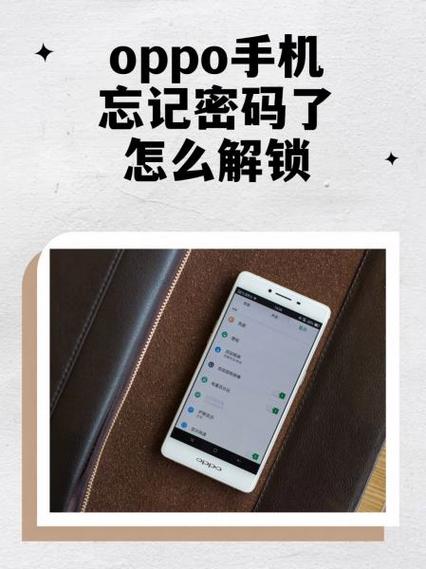 手机密码忘记怎么解oppo