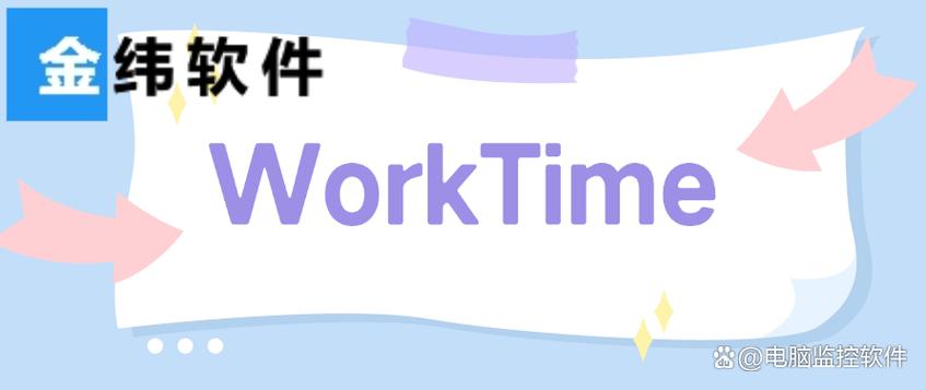 WorkTime什么意思