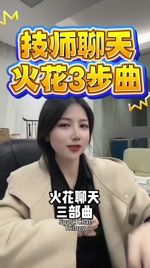 火花chat一天可以匹配多少次