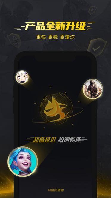 风喵加速器v12截图1