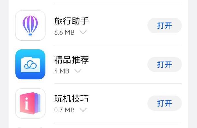 鸿蒙系统广告怎么关闭