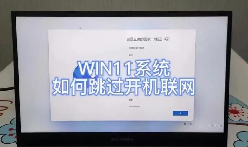 win11安装跳过网络连接