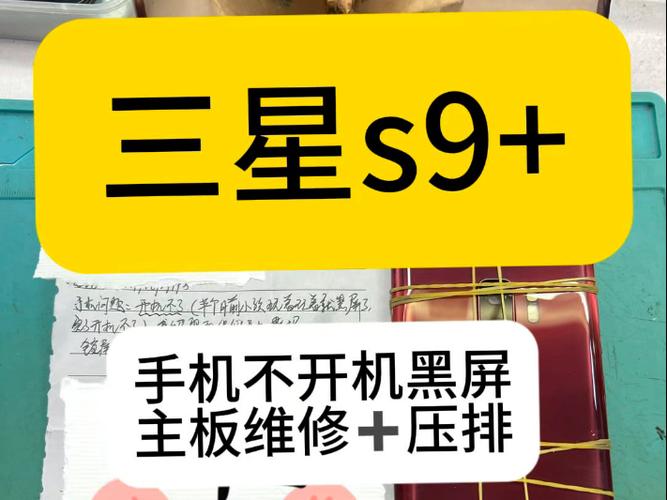 三星s9无法开机黑屏