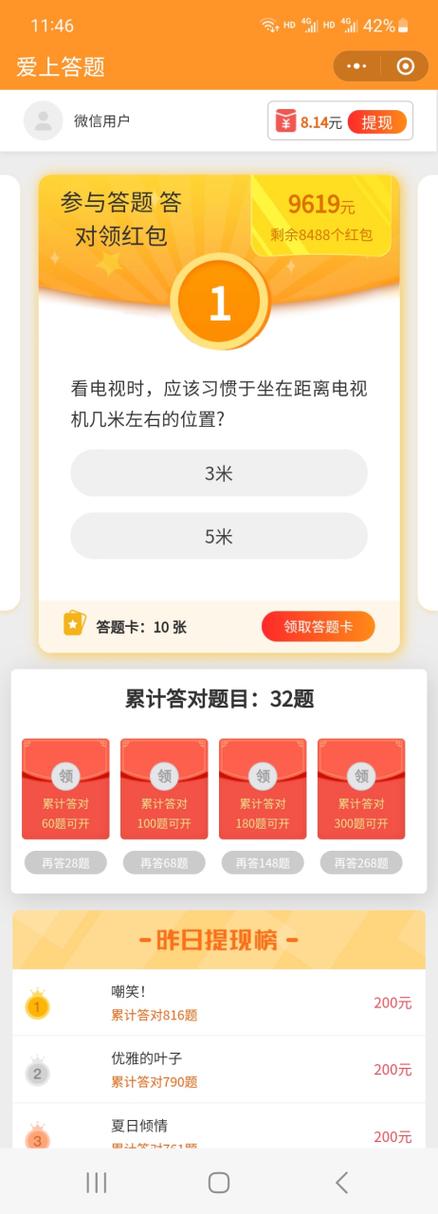 网上答题赚钱平台