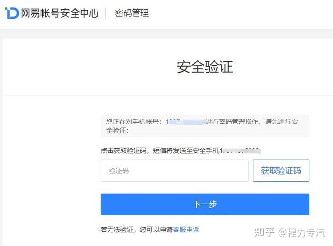 网易大神密码修改