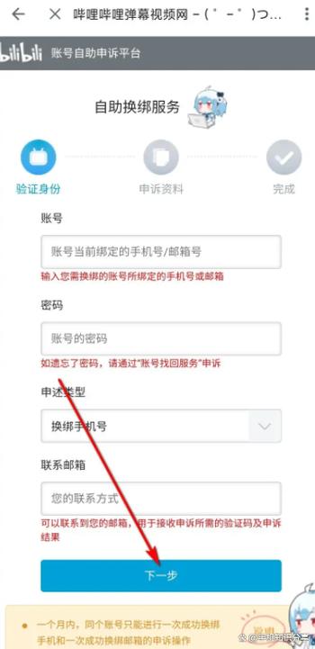 哔哩哔哩游戏换绑账号