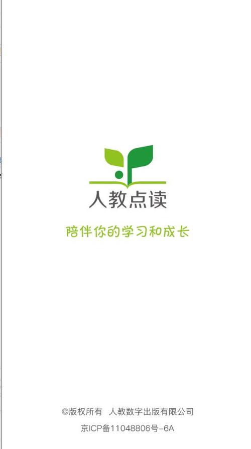 人教点读(免费版)