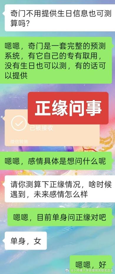 免费测姻缘不付费,真正的正缘截图3