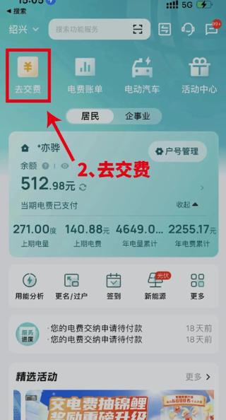 吉视传媒网上营业厅缴费