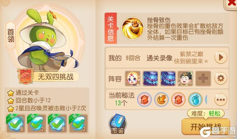 梦幻西游手游九转天阶至尊一
