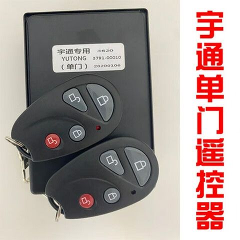 大客车遥控器匹配方法