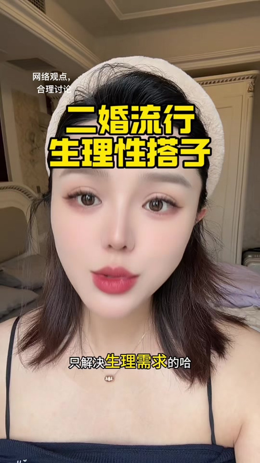 生理搭子可以找已婚女人吗