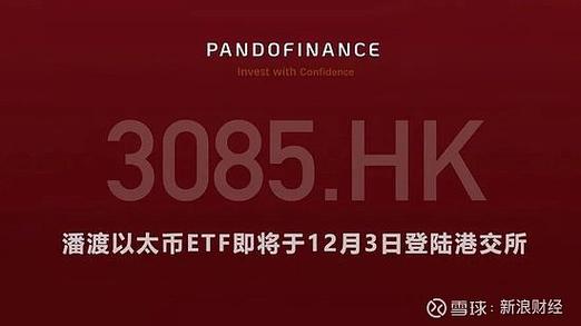 以太币上市了吗截图2