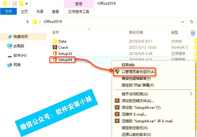 Microsoft Office2019截图3