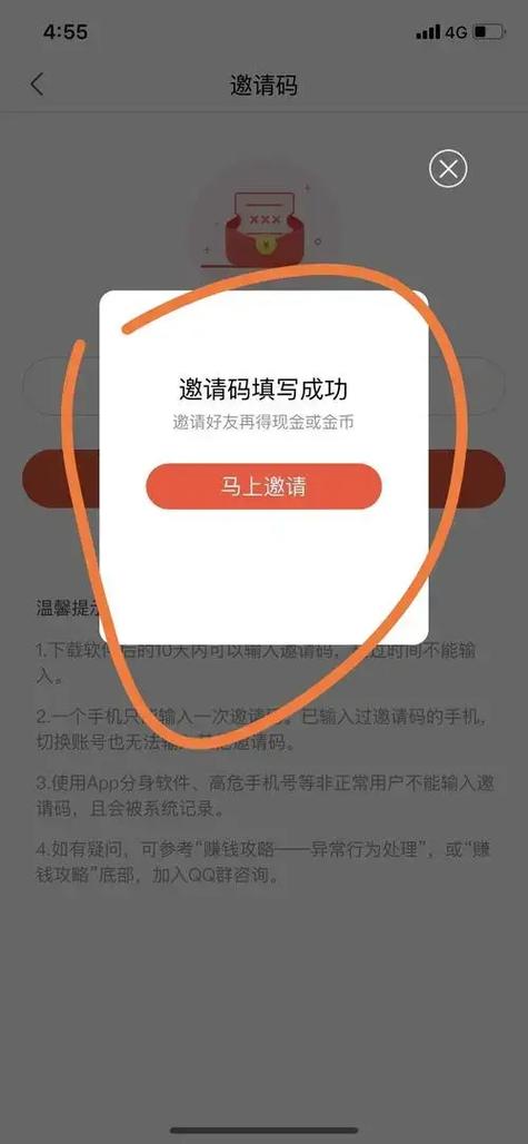 邀请码输错了怎么改