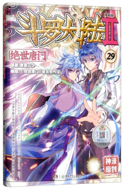 斗罗大陆漫画版下拉式免费阅读
