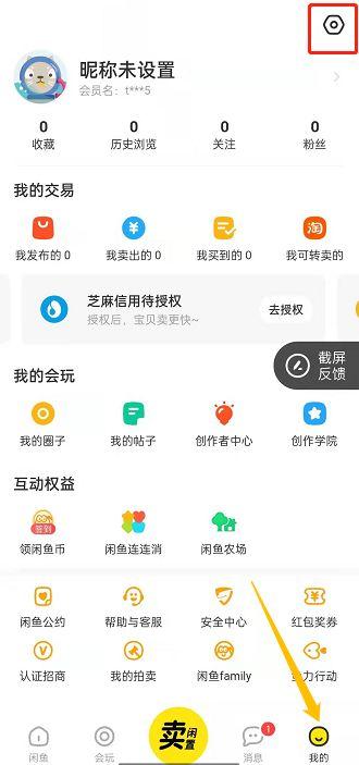 闲鱼消息提醒设置