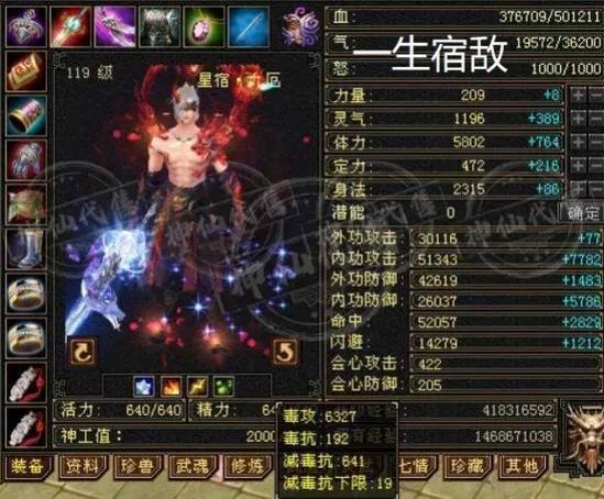 新天龙八部星宿厉害吗