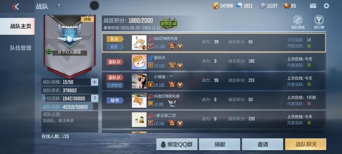 cf手游战队收人宣传语截图2
