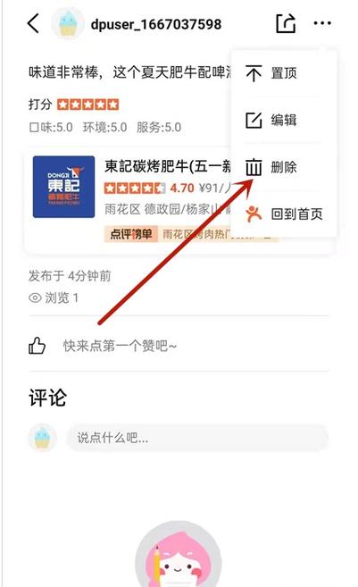 如何对大众点评里面的恶评进行申诉