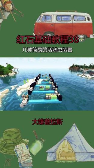 我的世界往返活塞虫