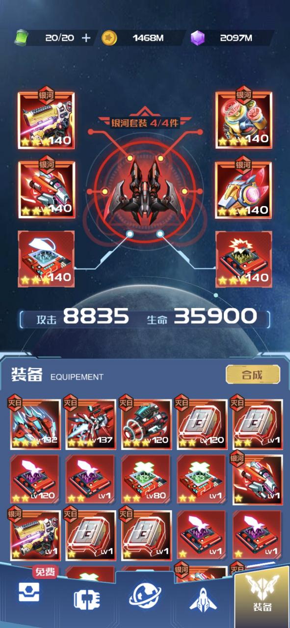 战机666装备最高等级