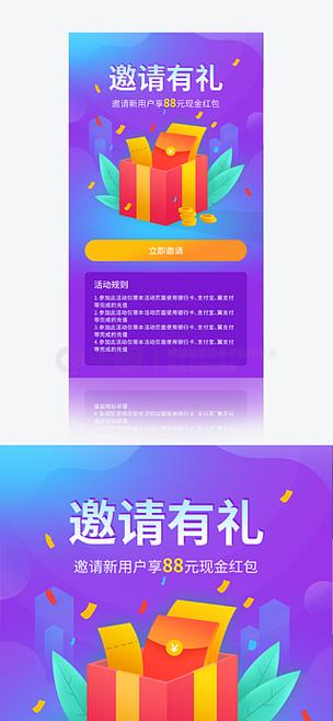 邀请新人奖励