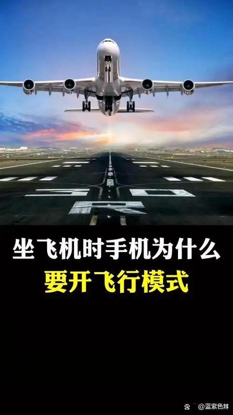 飞机手机飞行模式还是关手机