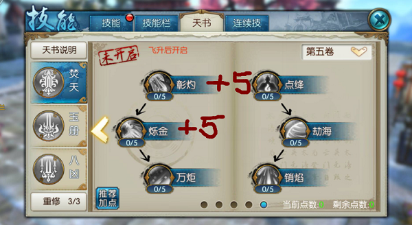 诛仙焚香输出手法