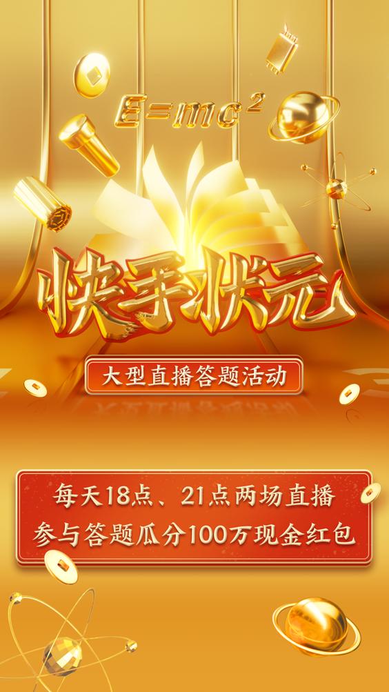 快手答题状元刷倍数