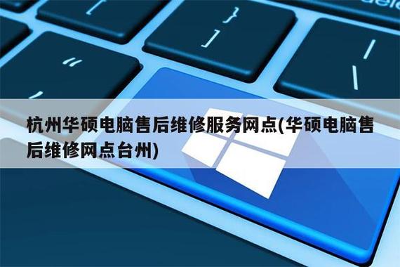 华硕电话人工服务电话