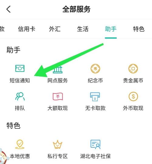 中国农业银行怎么取消短信通知