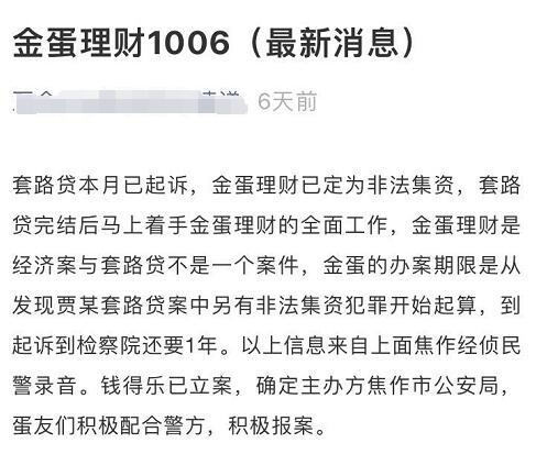 金蛋理财最新消息提现