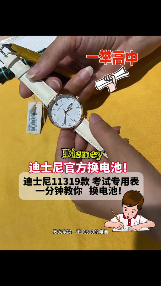 迪士尼手表换电池方法