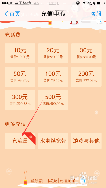 手机话费怎么充流量